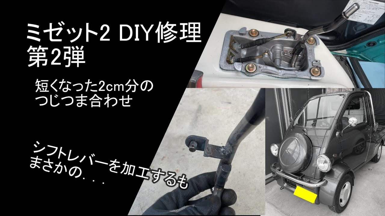 走行不能に陥ったミゼット2をDIYで修理する。第2弾 - YouTube