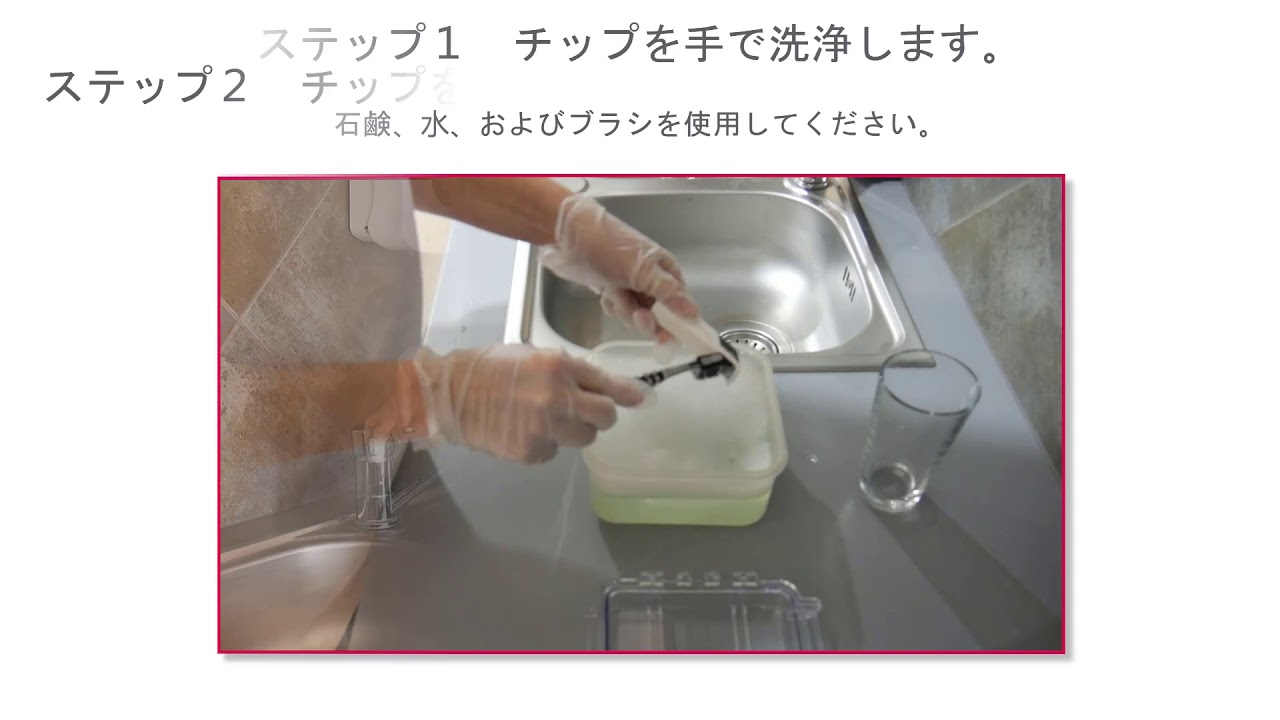 3Shape TRIOS - スキャナーチップの取扱い方と洗浄方法 - How to