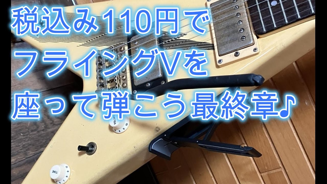 The Final Chapter: Playing the Flying V Sitting Down for Just 110