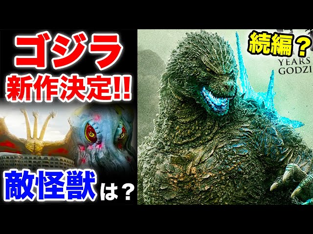 Consideration] Is Yamazaki's new Godzilla a sequel to Godzilla 1.0