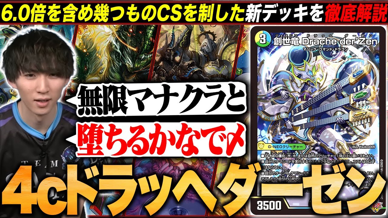 4cドラッヘ 4c創世竜 4c創世龍 デッキ 4cドラッヘ 4c創世竜 4c創世龍
