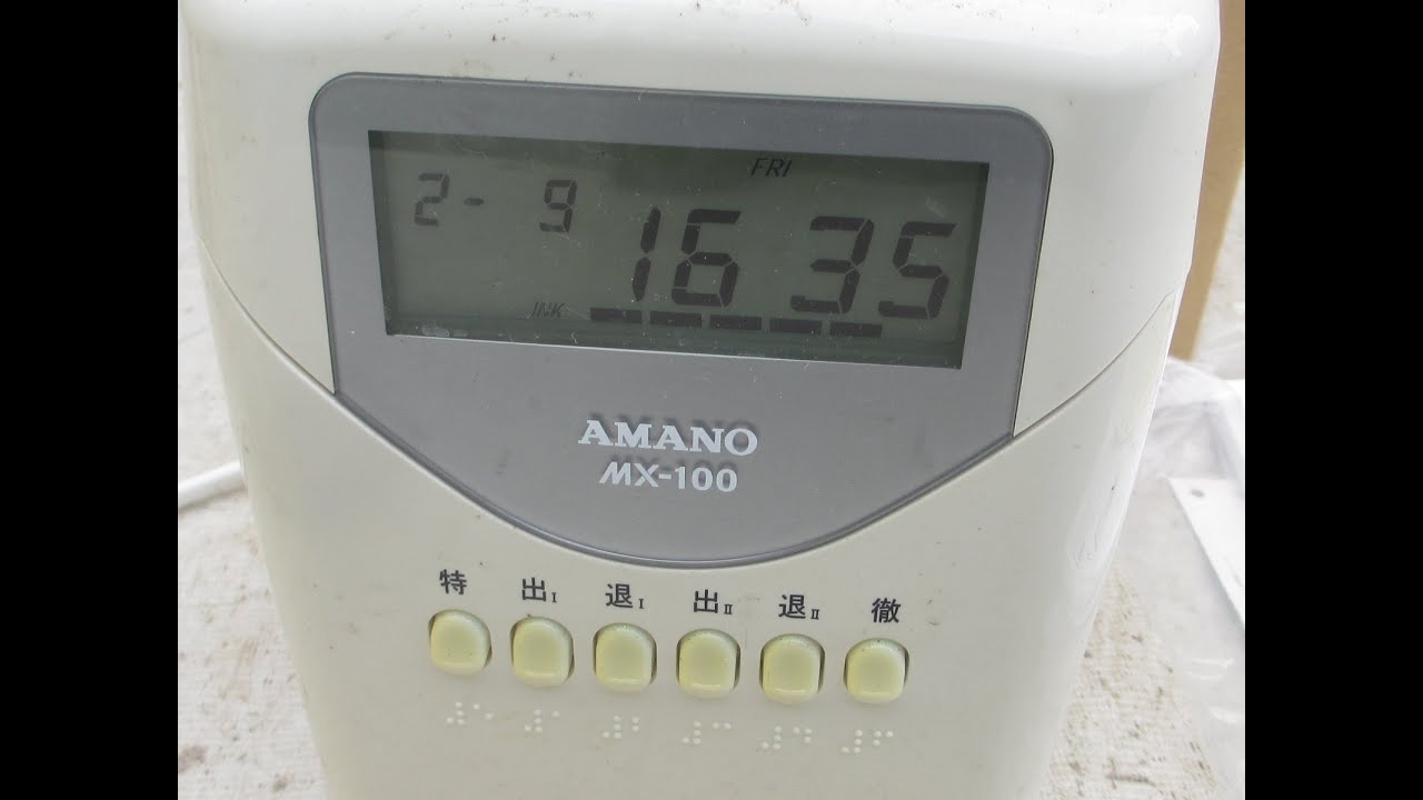 ☆AMANO アマノ☆ タイムレコーダー MX-100☆取説付き - YouTube