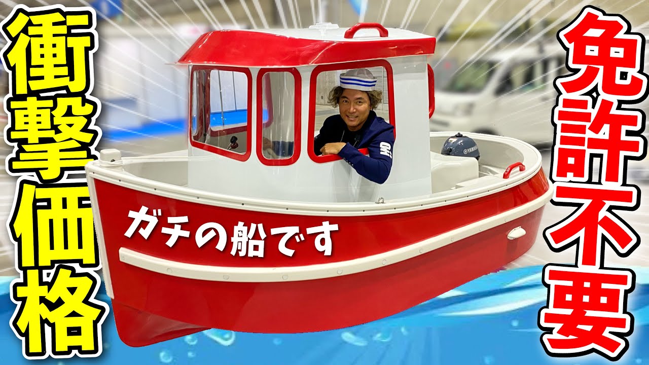 ヨット 1馬力エンジン付き 2人乗り 免許不要 ハンドメイド ヨット1馬力