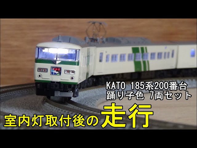 鉄道模型Nゲージ KATO 185系200番台 踊り子色 7両セット・室内灯取付