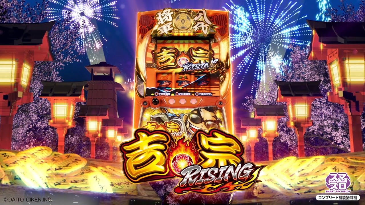 純増4枚の差枚数管理型AT機で、スマスロ『吉宗RISING』登場 - グリーン