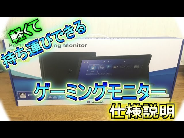 牛乳パックぐらいの重さ！持ち運びできるゲーミングモニター\Portable