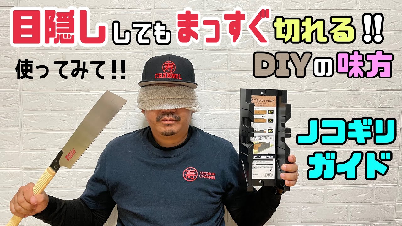DIY] [Saw guide] You can cut straight even when blindfolded!! Saw