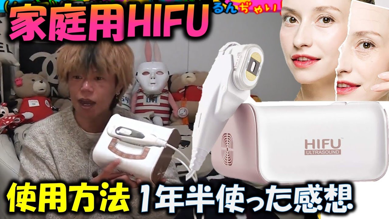 美顔器HIFU】使用方法 家庭用ハイフを1年半使ってみたら驚きの実験結果