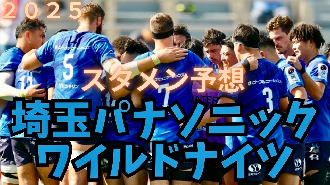 Introducing the Saitama Panasonic Wild Knights