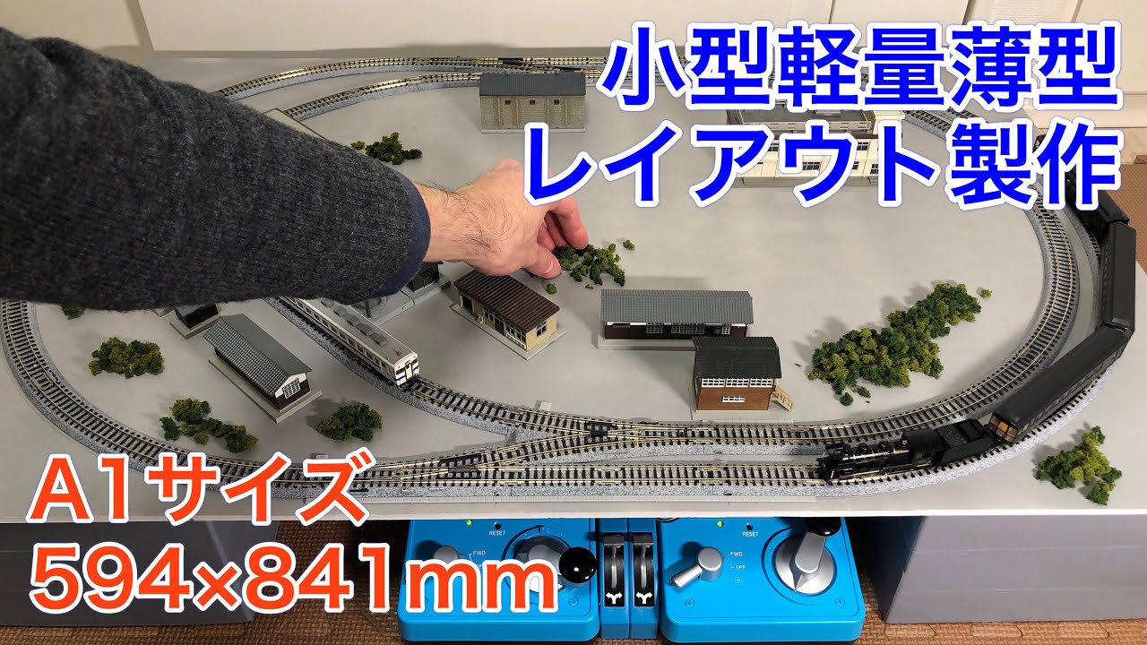 Create a small, lightweight, and thin N gauge layout in A1 size! N