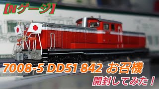 Nゲージ】KATO 7008-5 DD51 842 お召機 開封してみた！ - YouTube