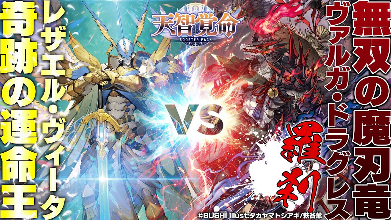 其の魔刃、悪鬼羅刹の如し ｜ 「カードファイト!! ヴァンガード」 TCG