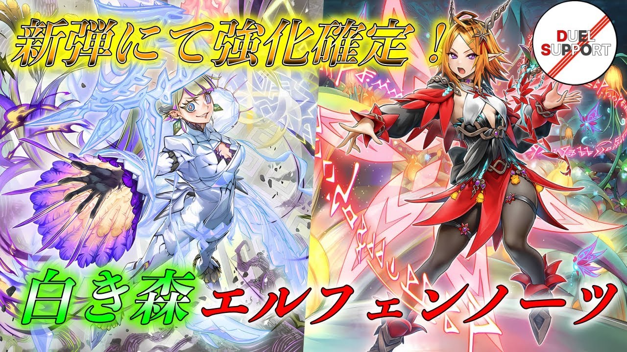 新弾前に動きをおさらい！】白き森エルフェンノーツをスラムが徹底解説