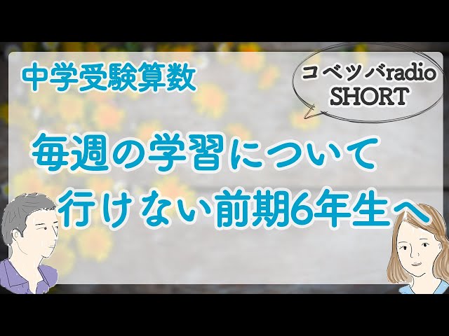 5分で分かる】6年生前期必見！SAPIXデイリーチェック・四谷大塚週