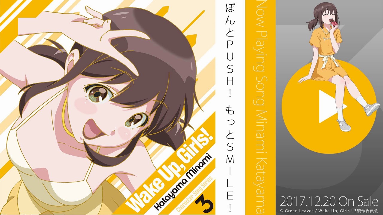 ぽんとPUSH! もっとSMILE! / 片山実波（CV.田中美海） - YouTube