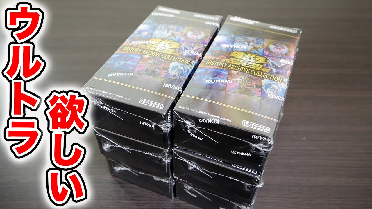 遊戯王】ヒスコレ6BOX開封！ウルトラを狙え！【ヒストリーアーカイブ