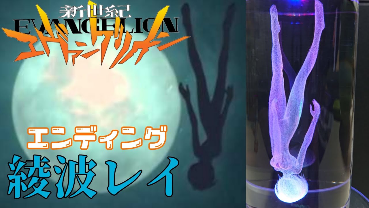 綾波レイ/メモリアルクリスタル EVANGELIONstore - YouTube