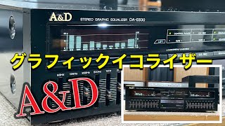 A&D DA-E830 グラフィックイコライザーで遊ぶ～ - YouTube