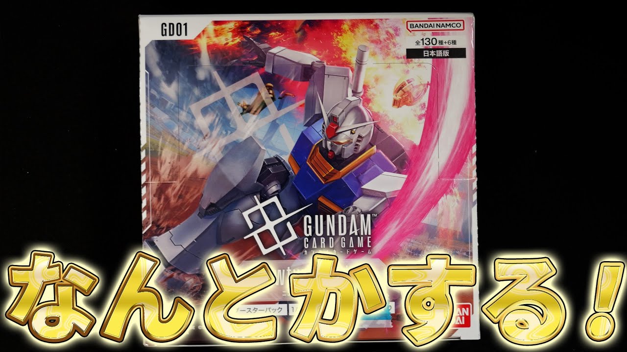 GCG] Opening a box of the popular and hard-to-buy Gundam cards