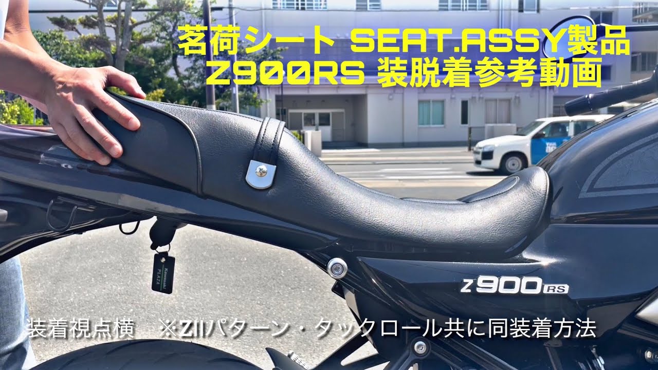 G-Series KAWASAKI Z900RS SEAT.ASSY製品【ZⅡパターン・艶消し