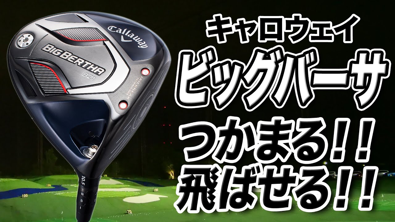 Callaway's BIG BERTHA Driver: Golfer-friendly with cutting-edge