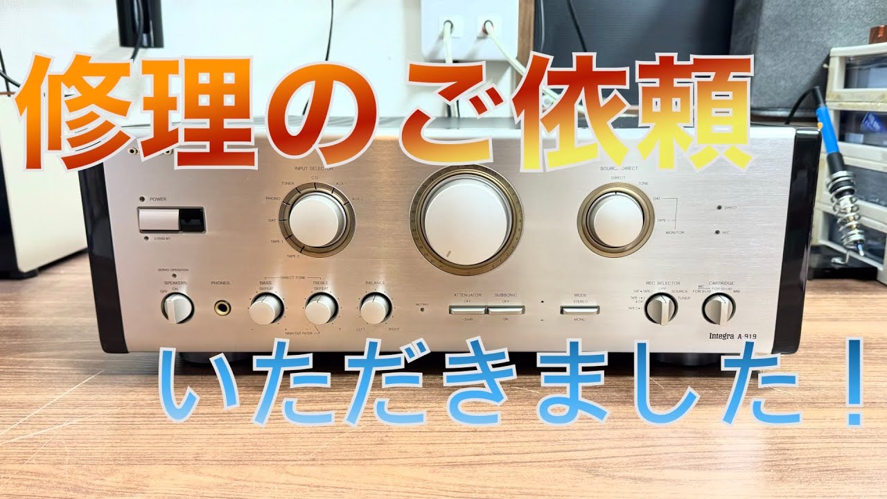 We received a repair request from a viewer! ONKYO A 919 Input