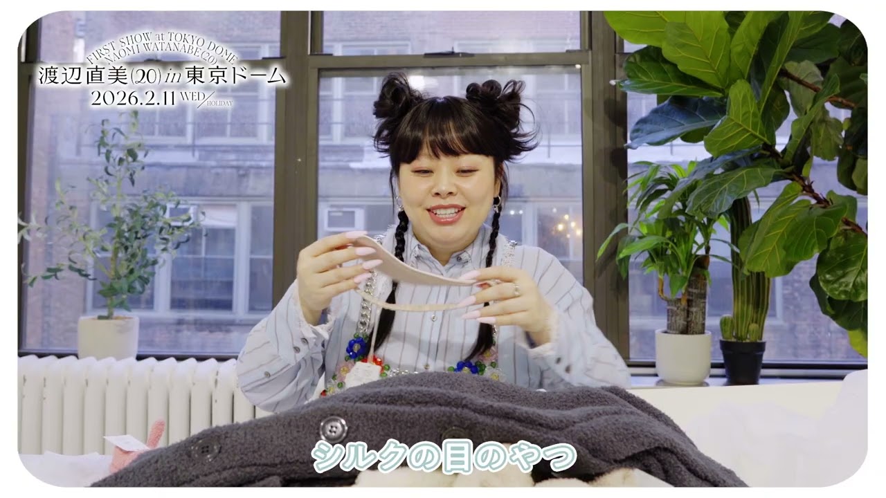 渡辺直美 (20) in 東京ドーム】公演を応援してくれているジェラピケ