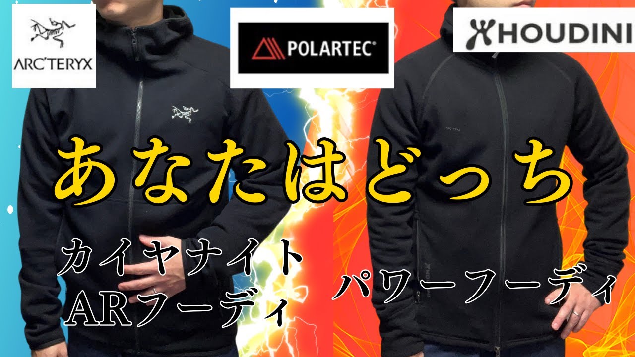 Polartec Fleece Comparison] Comparing Kyanite and Power Hoody
