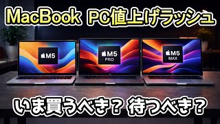 MacBook Air (M5) / MacBook Pro (M5 Pro/Max) | Buy now or wait