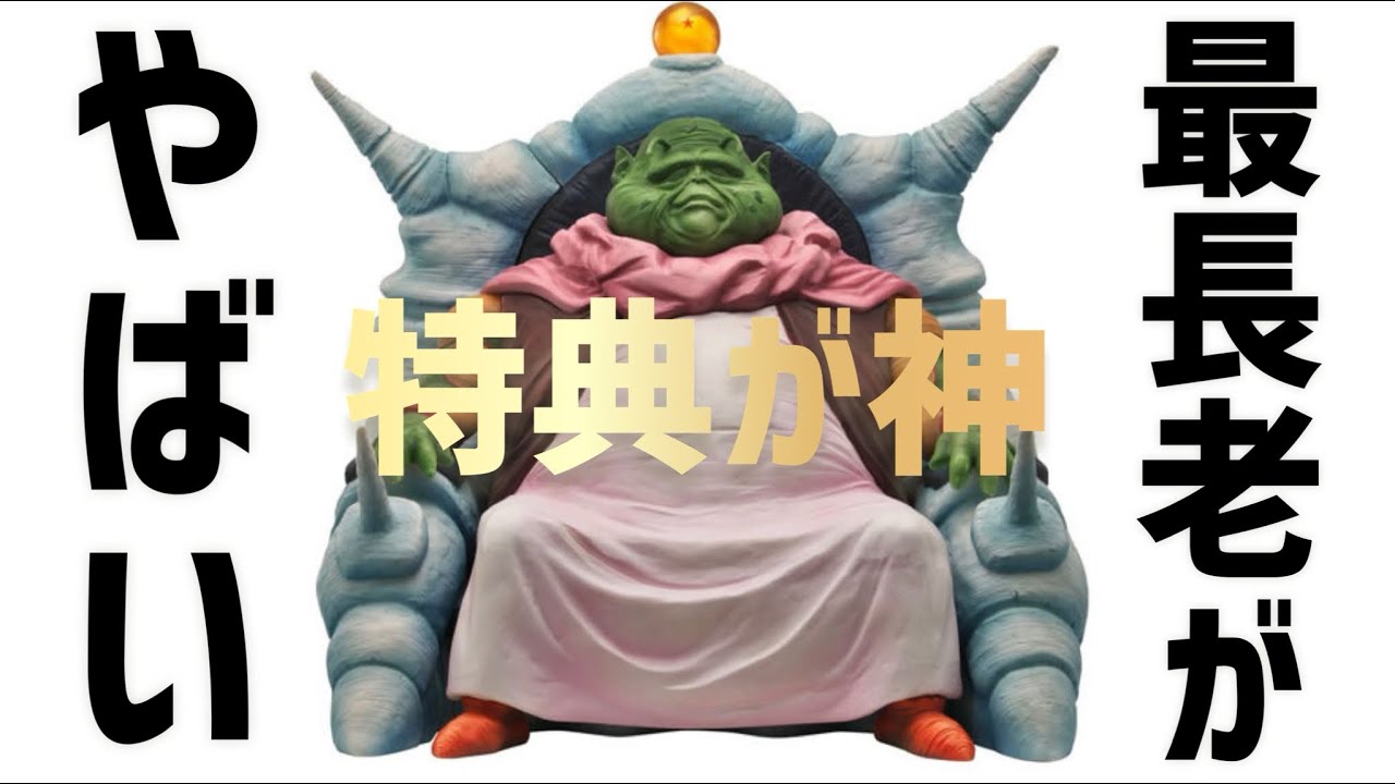 予想以上に特典も凄かったアライズ最長老…絶対買う