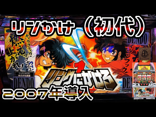 リングにかけろ初代】5号機で初めて万枚出した機種（殿堂 上野店
