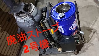 廃油ストーブ Worst Oil Stove - YouTube