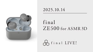ZE500に新モデル！】ZE500 for ASMR 3D【final LIVE！】 - YouTube