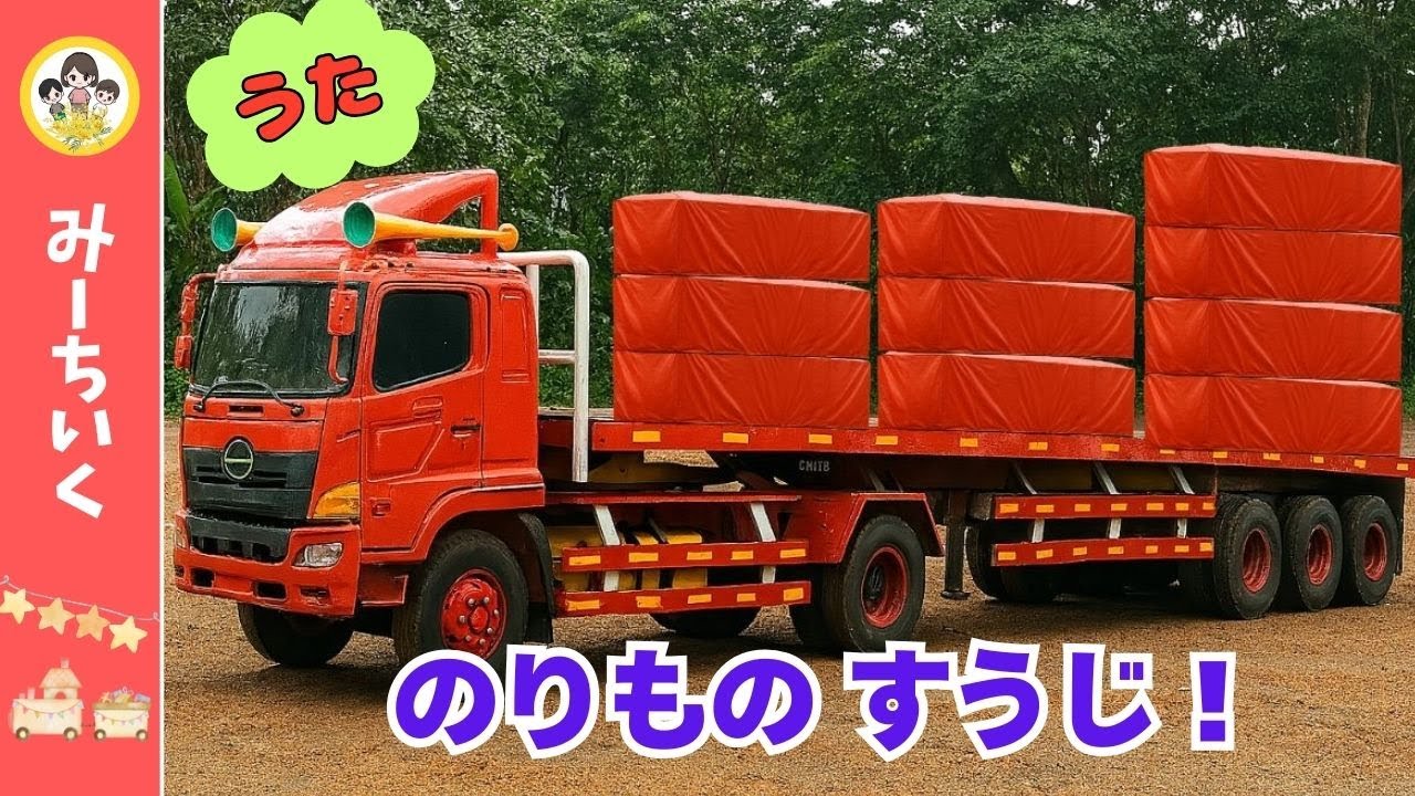 うた】乗り物で数を覚えよう!! カラフルなトラックが荷物を運ぶよ