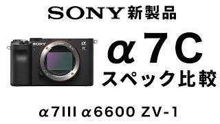 新品)SONY (ソニー) α7C ボディ ILCE-7C シルバー（商品ID