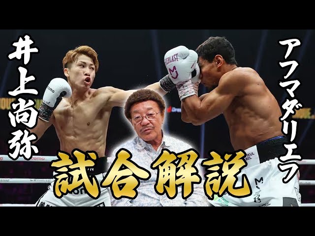 Match Commentary] Naoya Inoue vs. Akhmadaliev / 