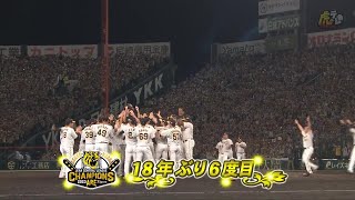 The moment of victory] Congratulations! Thank you! The Hanshin