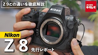 ニコン フルサイズ ミラーレスカメラ「Z 8」登場！｜新製品ニュース