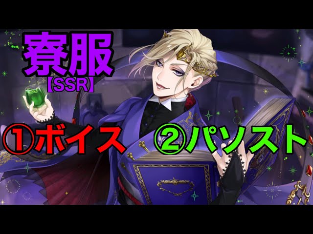 ヴィル 寮服(SSR) groovy化ボイス＆パソスト‼︎【ツイステ