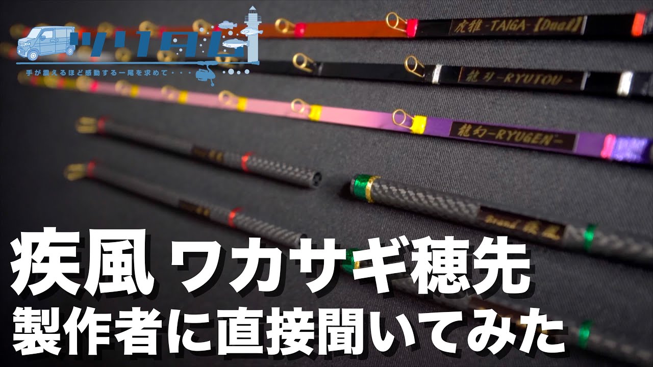 ワカサギ穂先】疾風ニュー穂先、虎雅やアダプターの特徴、性能の