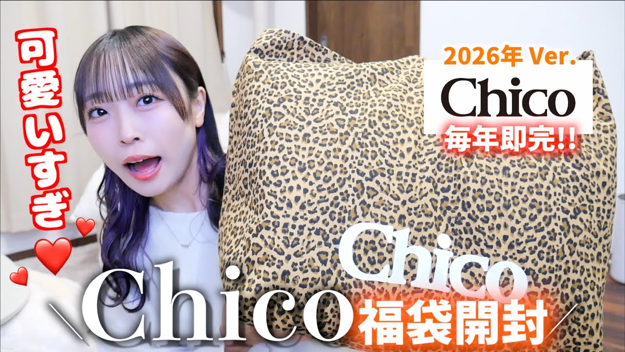 Lucky Bag 2026] The Chico lucky bag that sells out every year is