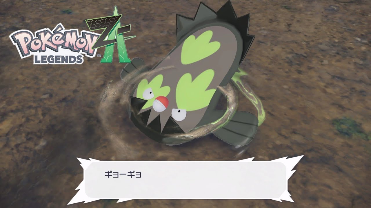 ポケモンZA】ガラルマッギョの入手方法 ガラルのマッギョを探せ