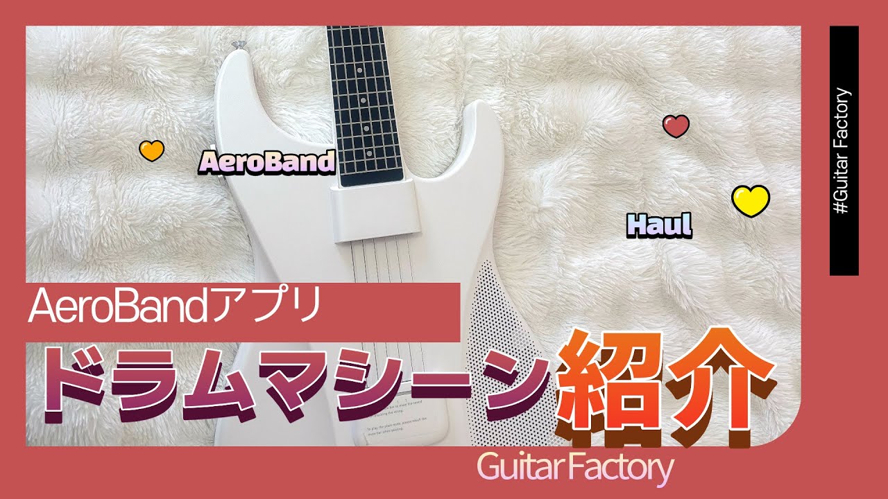 ギターファクトリー