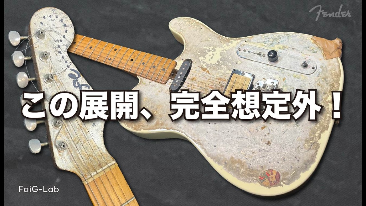 想定外の事実が次々と出てきた｜Telecaster - YouTube