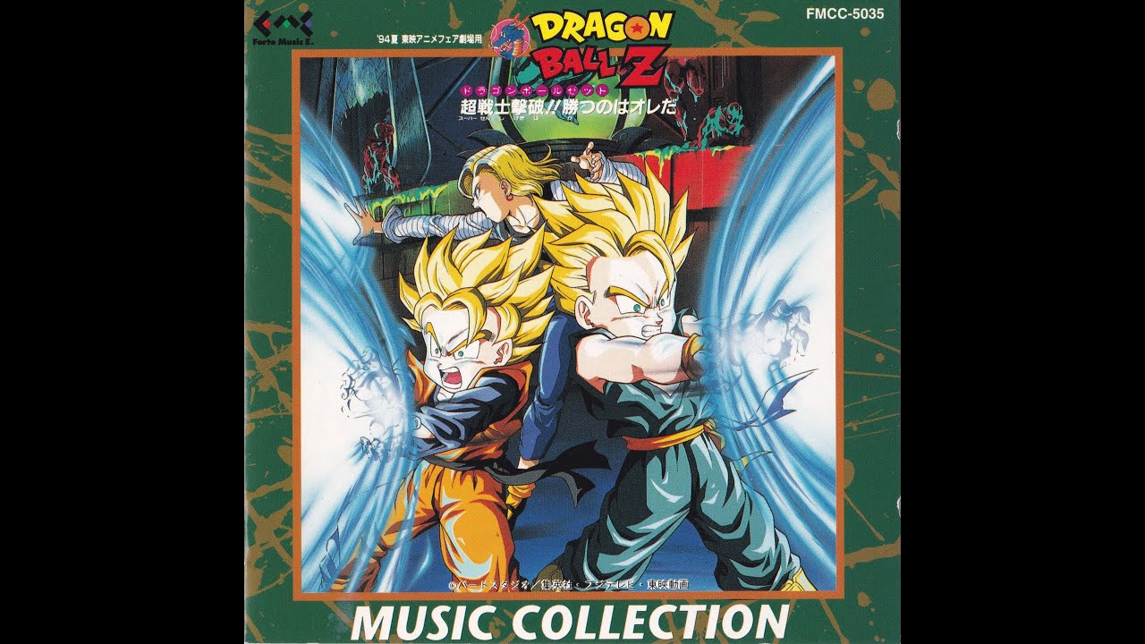 ドラゴンボールZ ～超戦士撃破!! 勝つのはオレだ～ ミュージック