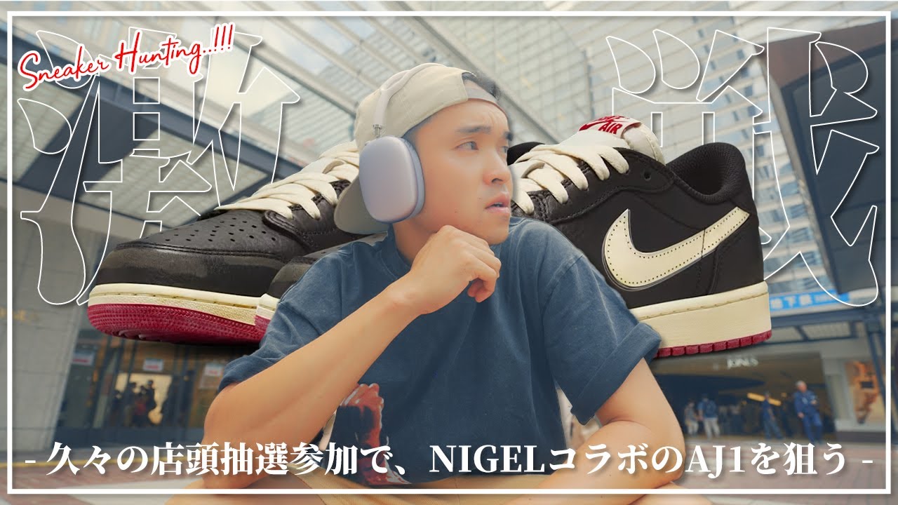 Sneakers] We're taking a chance on the in-store lottery to win the