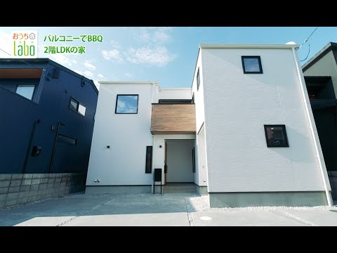 おうちlabo 7/12 バルコニーでBBQ 2階LDKの家 - YouTube