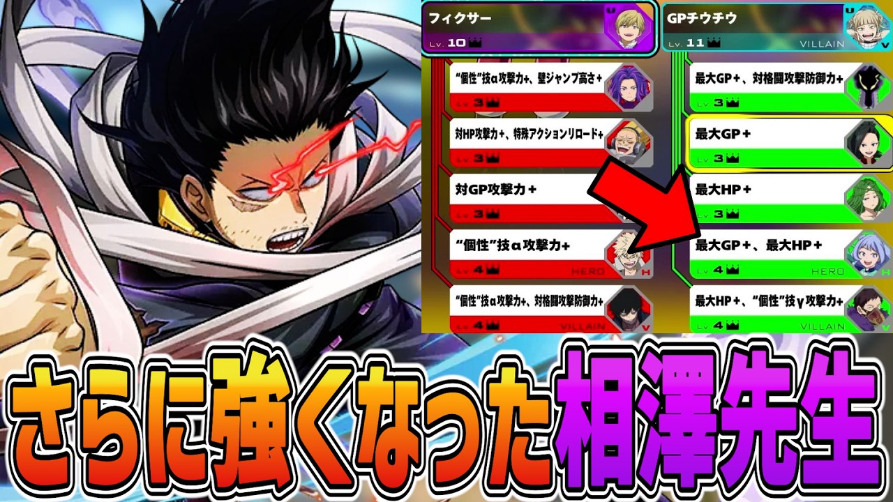 最強衣装】さらに強くなった相澤先生【ヒロアカUR】【僕のヒーロー