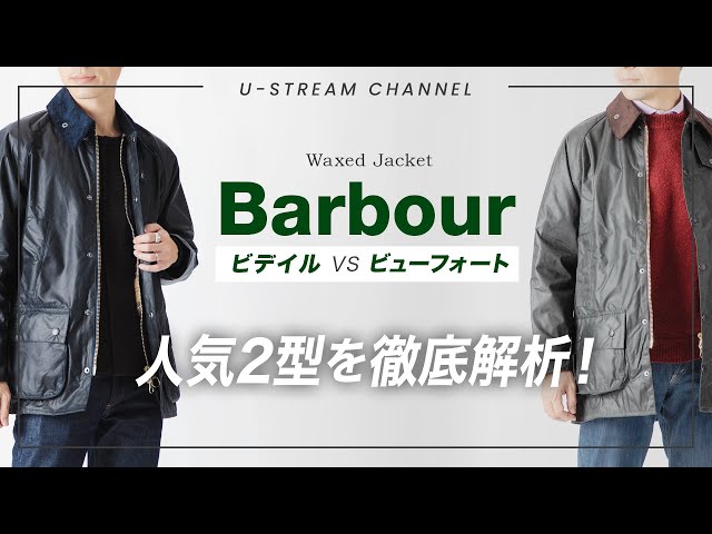 Barbour】バブアー人気2型ビデイルとビューフォートを徹底解析