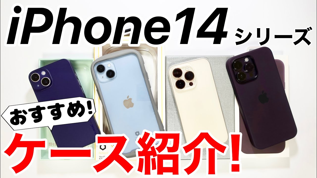 Introducing recommended cases for the iPhone 14 series! Including